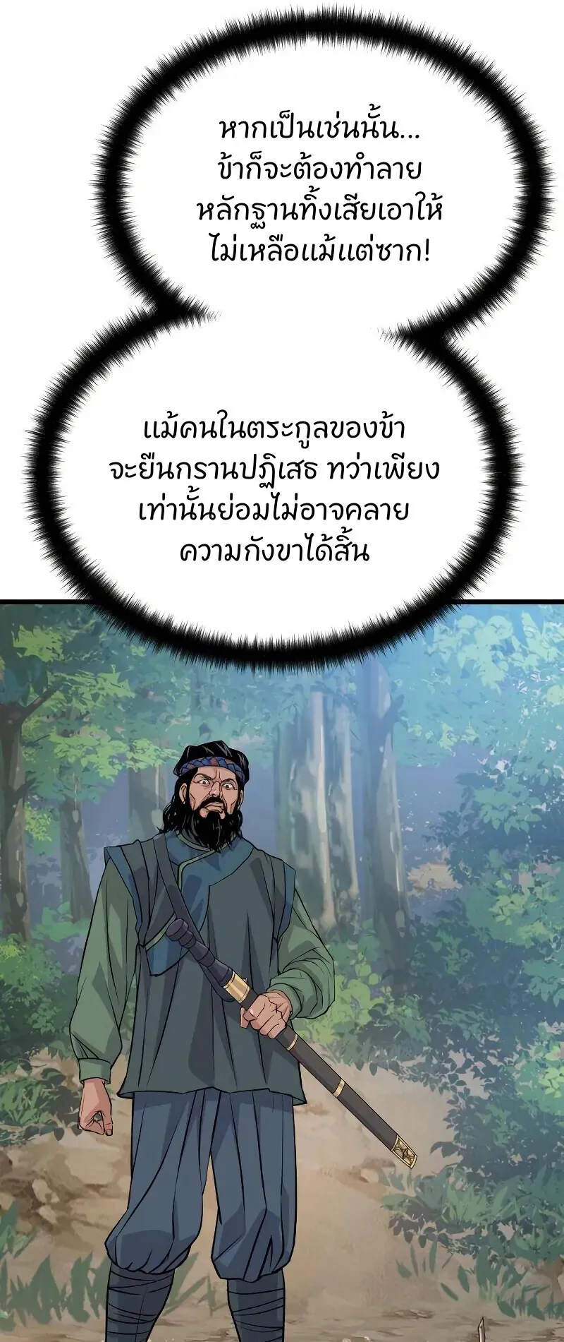 Becoming the Cheon Clan’s Mad Dog ตอนที่ 10 หน้า 45