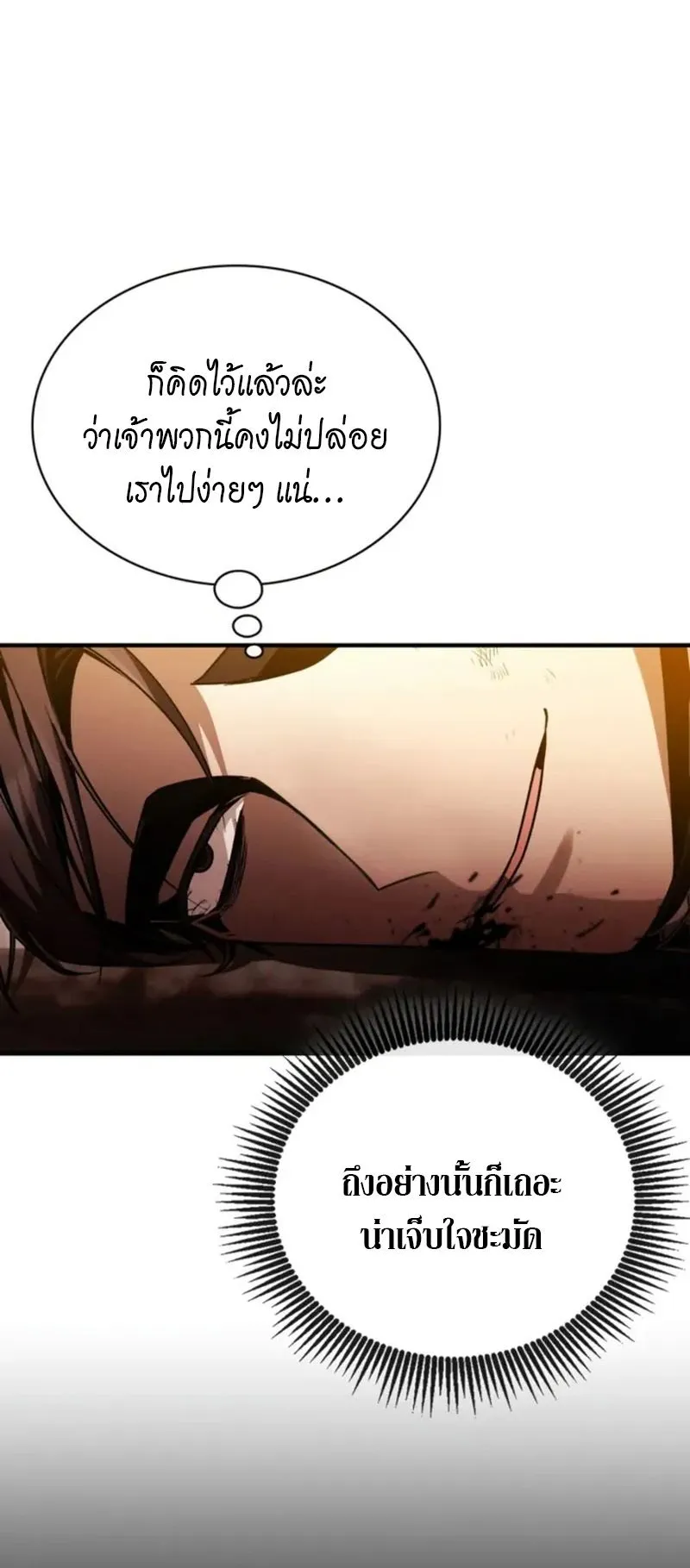 Dukedom’s Legendary Prodigy ตอนที่ 1 หน้า 92