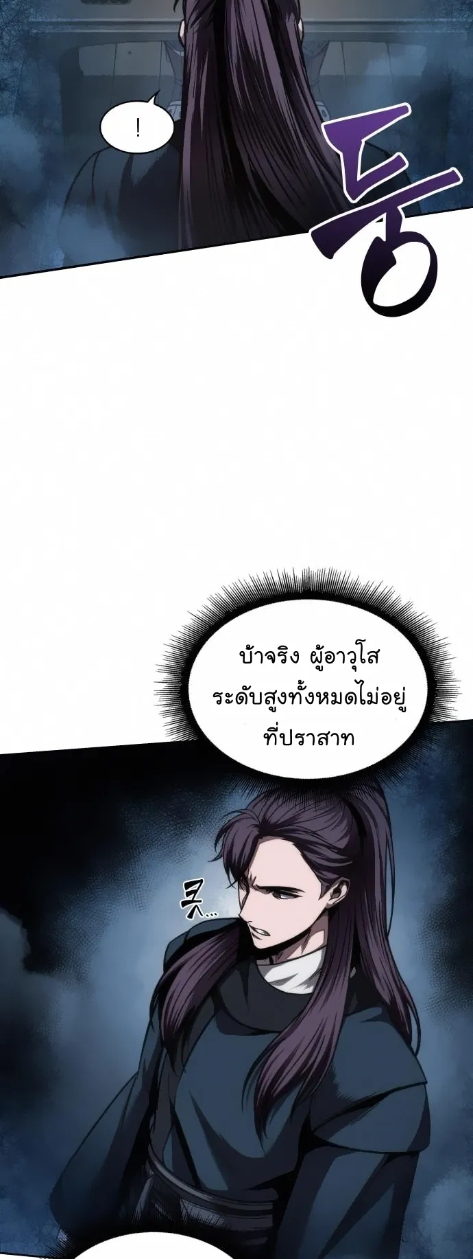 Nano Machine Chapter 79 หน้า 28