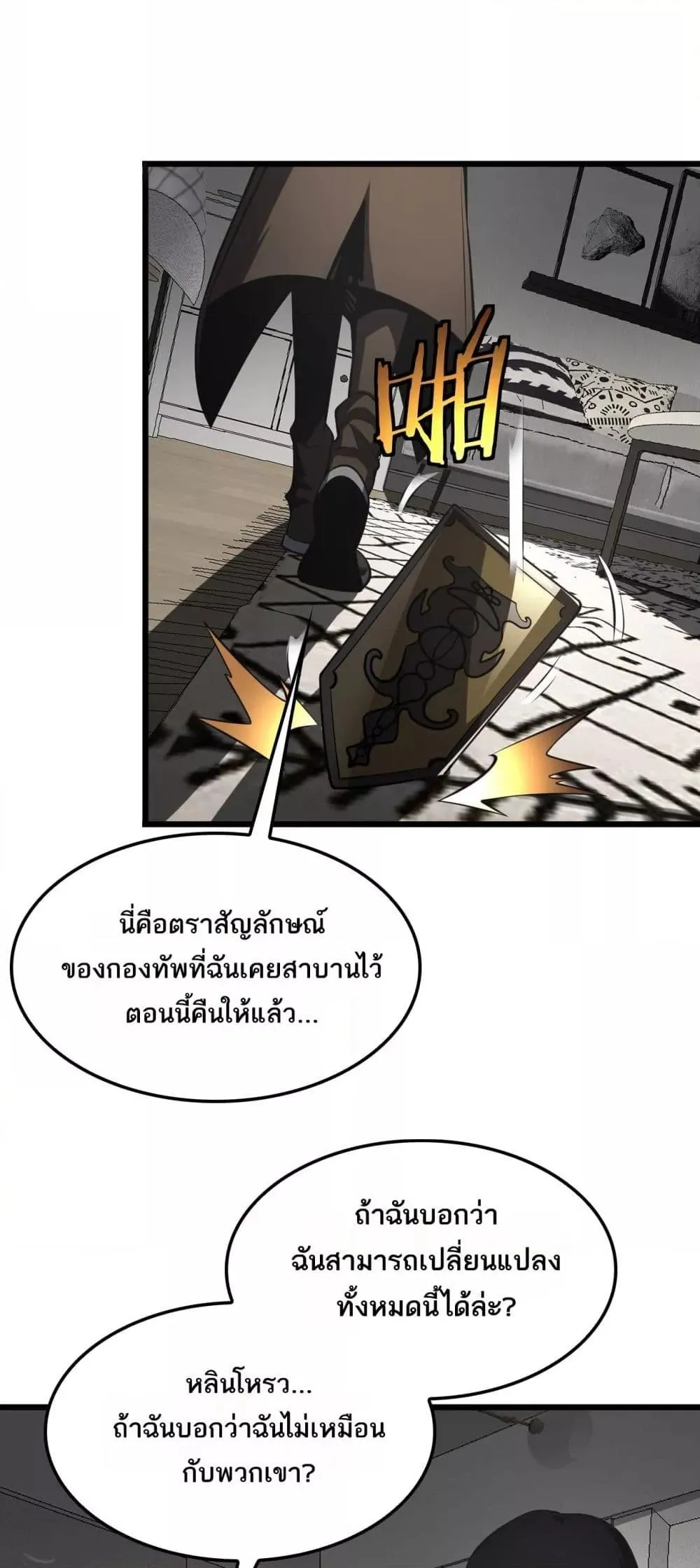 Doomsday Sword God ตอนที่ 74 หน้า 40
