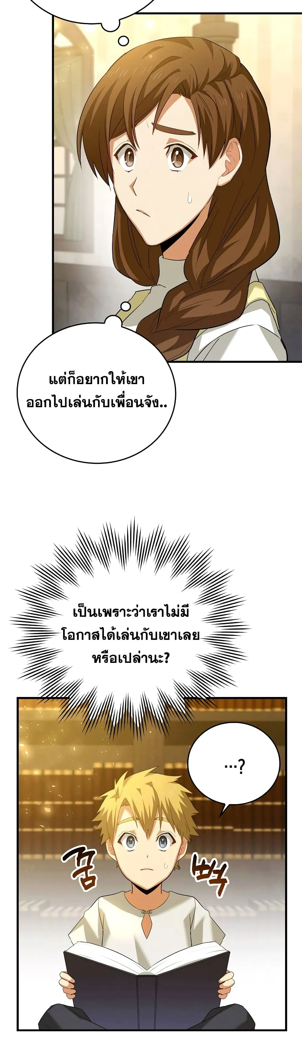 To Hell With Being A Saint ตอนที่ 2 หน้า 36