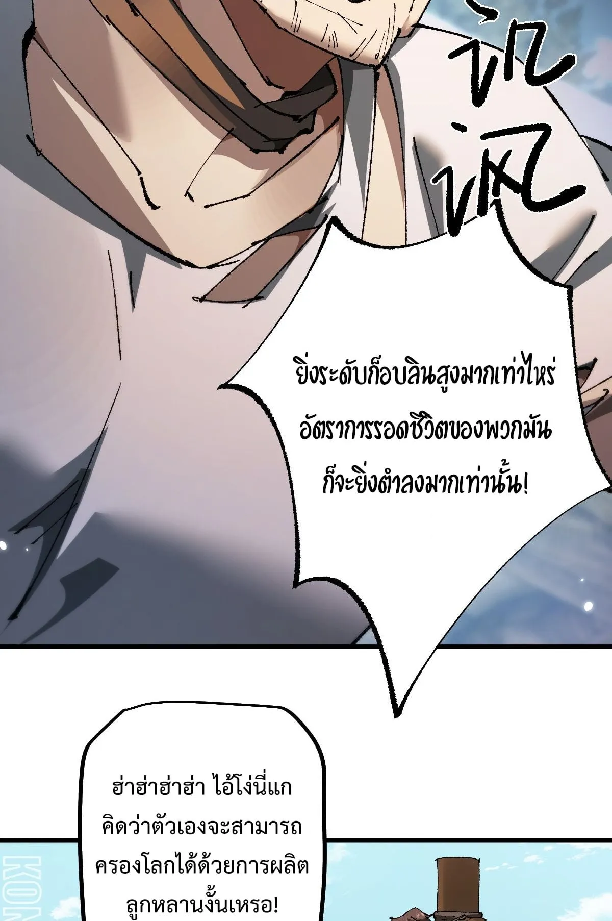From Goblin to Goblin God ตอนที่ 16 หน้า 53