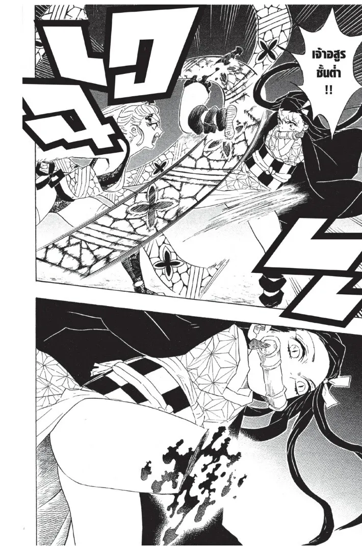 Kimetsu no yaiba ตอนที่ 80 หน้า 68