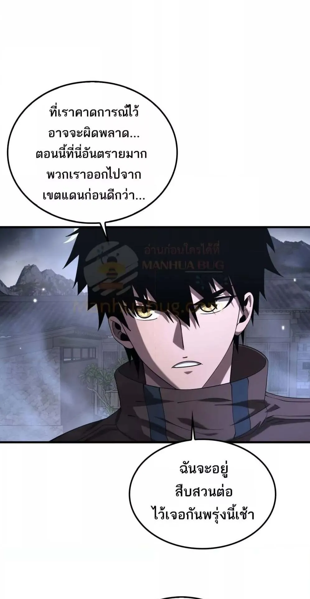 Doomsday Sword God ตอนที่ 31 หน้า 44