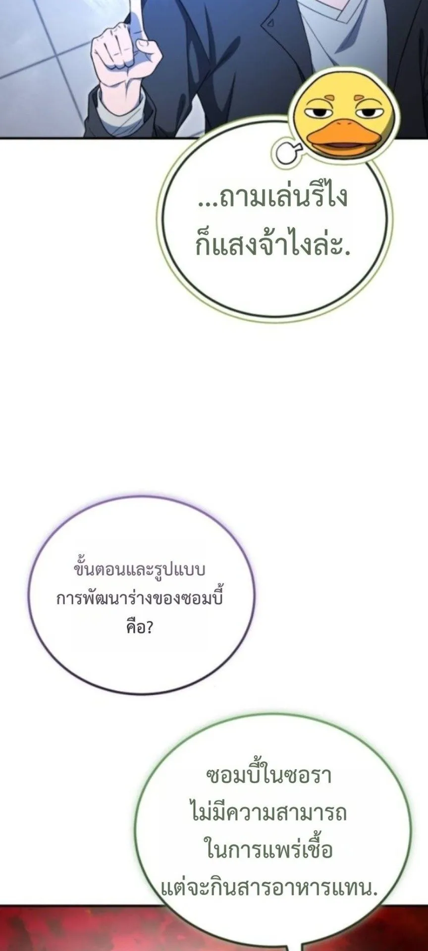 Apocalypse Veteran ตอนที่ 15 หน้า 51