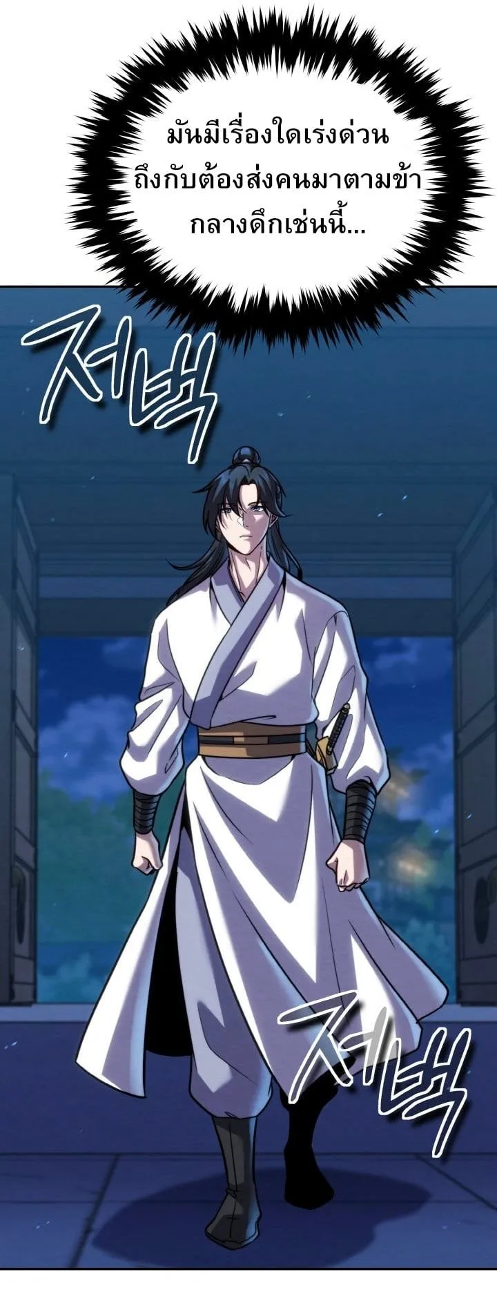 I Become the Youngest Disciple of the Martial Arts Leader ตอนที่ 43 หน้า 60