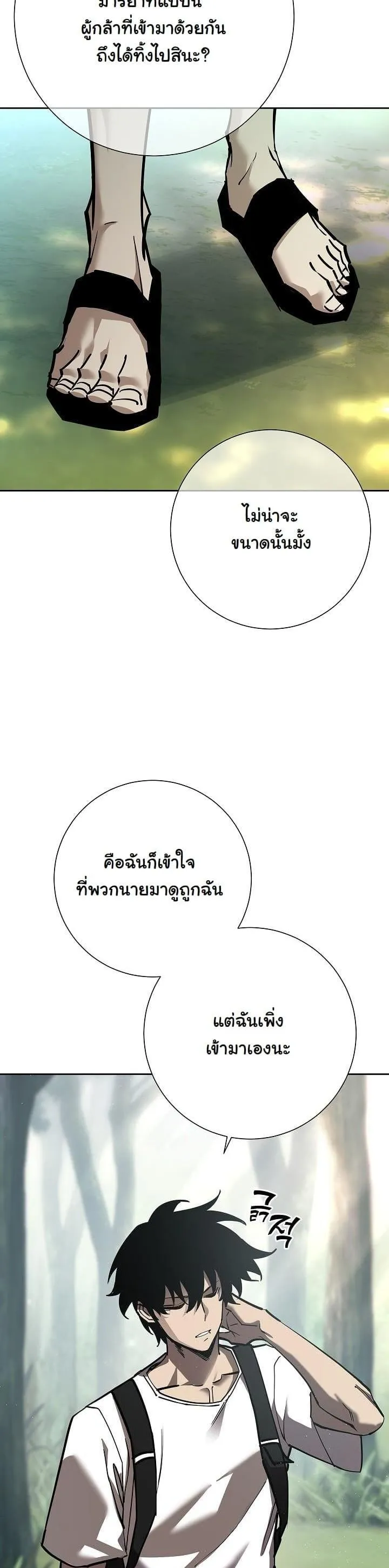 The Sword God from a Ruined World ตอนที่ 1 หน้า 40