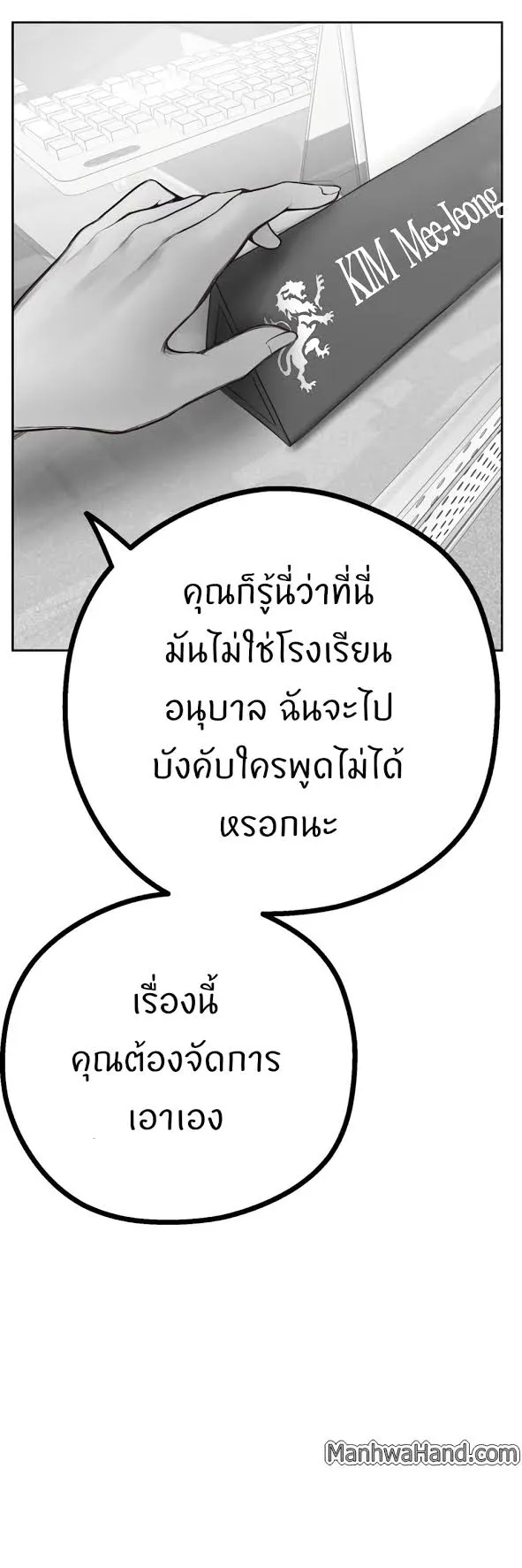 A Wonderful New World ตอนที่ 4 หน้า 80