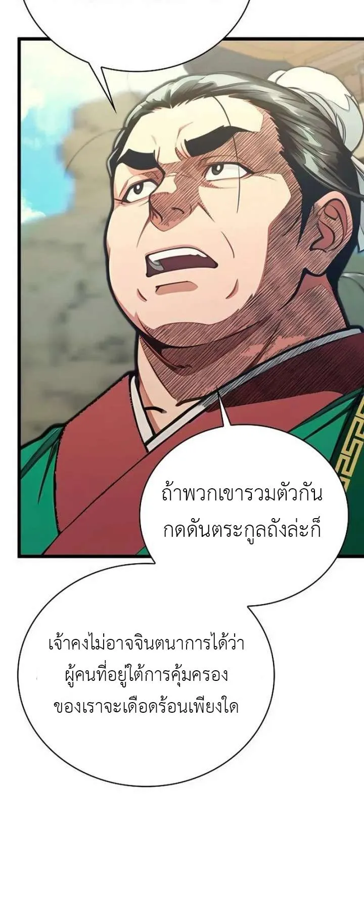 The Divine Sword of the Demonic Path ตอนที่ 30 หน้า 36