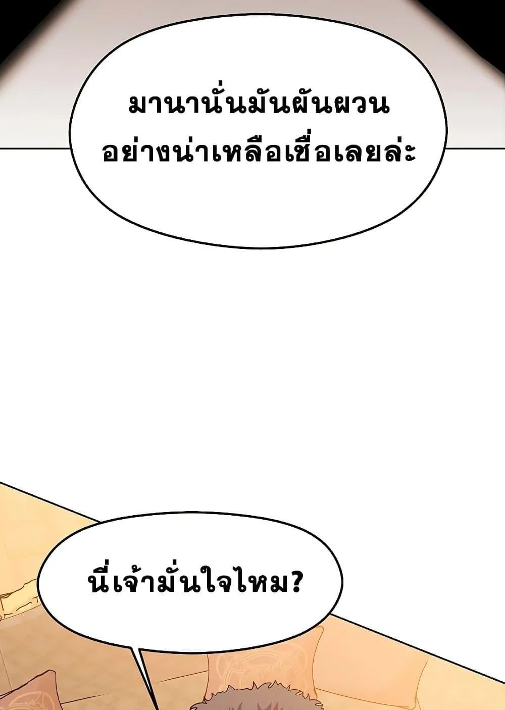 Archmage Transcending Through Regression ตอนที่ 2 หน้า 115
