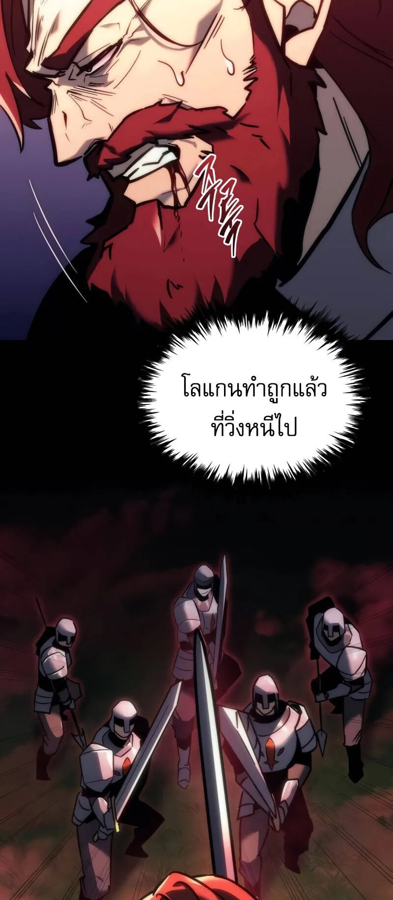 Regressor of the Fallen Family ตอนที่ 14 หน้า 62