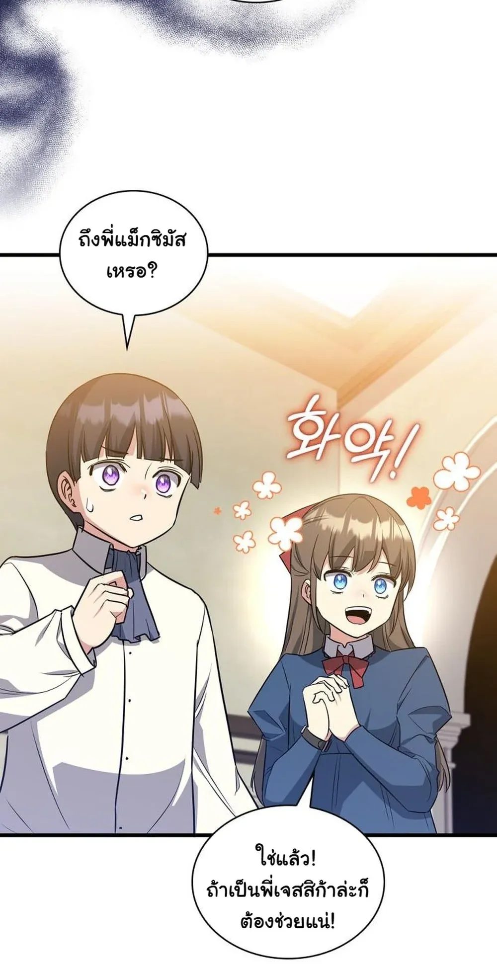 I Became the Academy Villain’s Daughter ตอนที่ 14 หน้า 18
