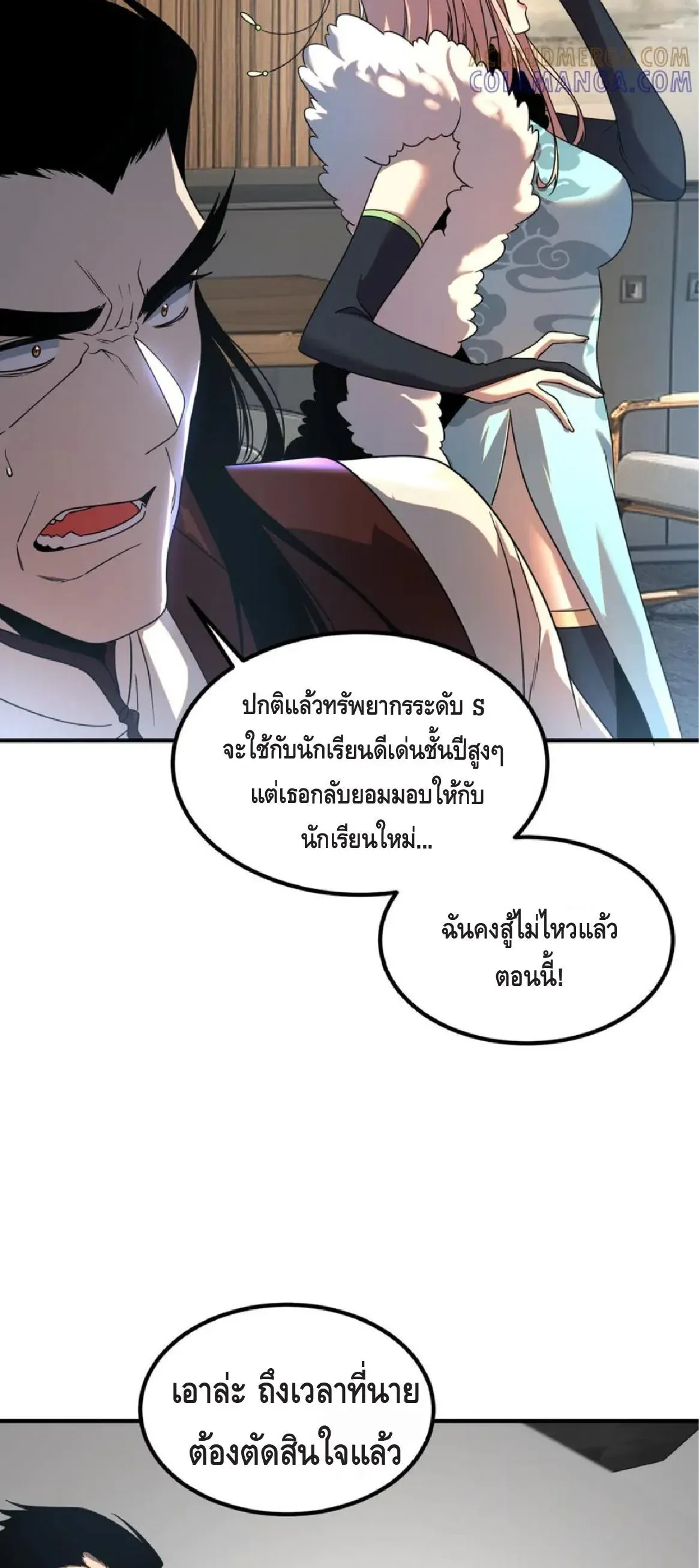 Awakening the Purple Thunder at the Beginning ตอนที่ 10 หน้า 83