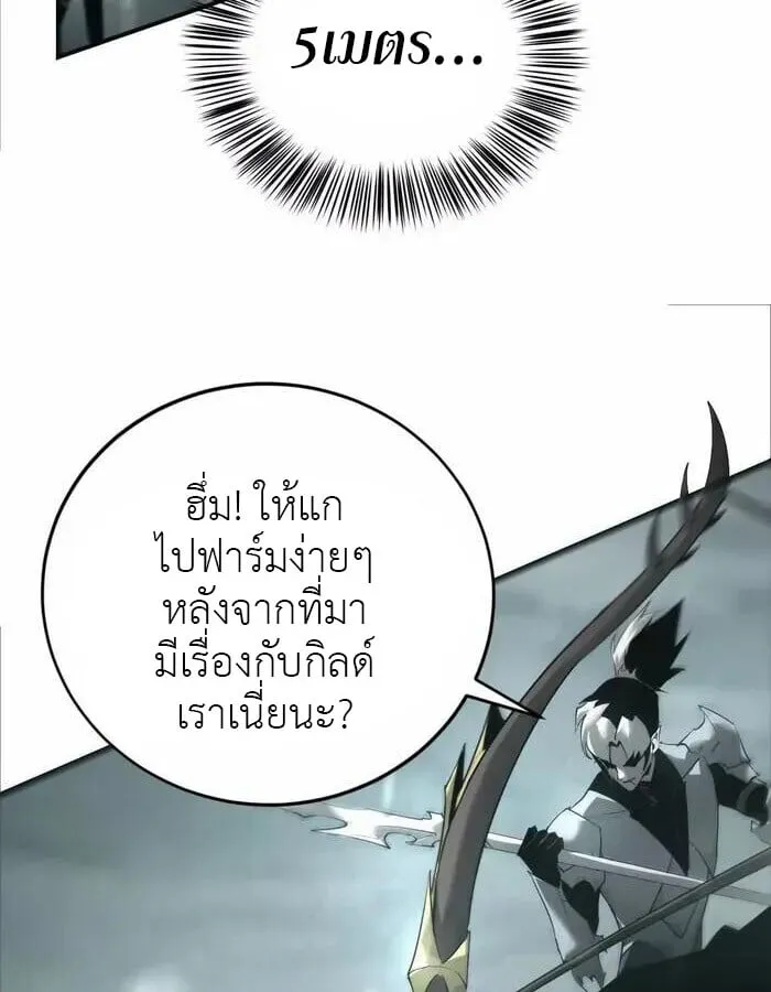 Unparalleled in the Online Gaming World ตอนที่ 11 หน้า 10