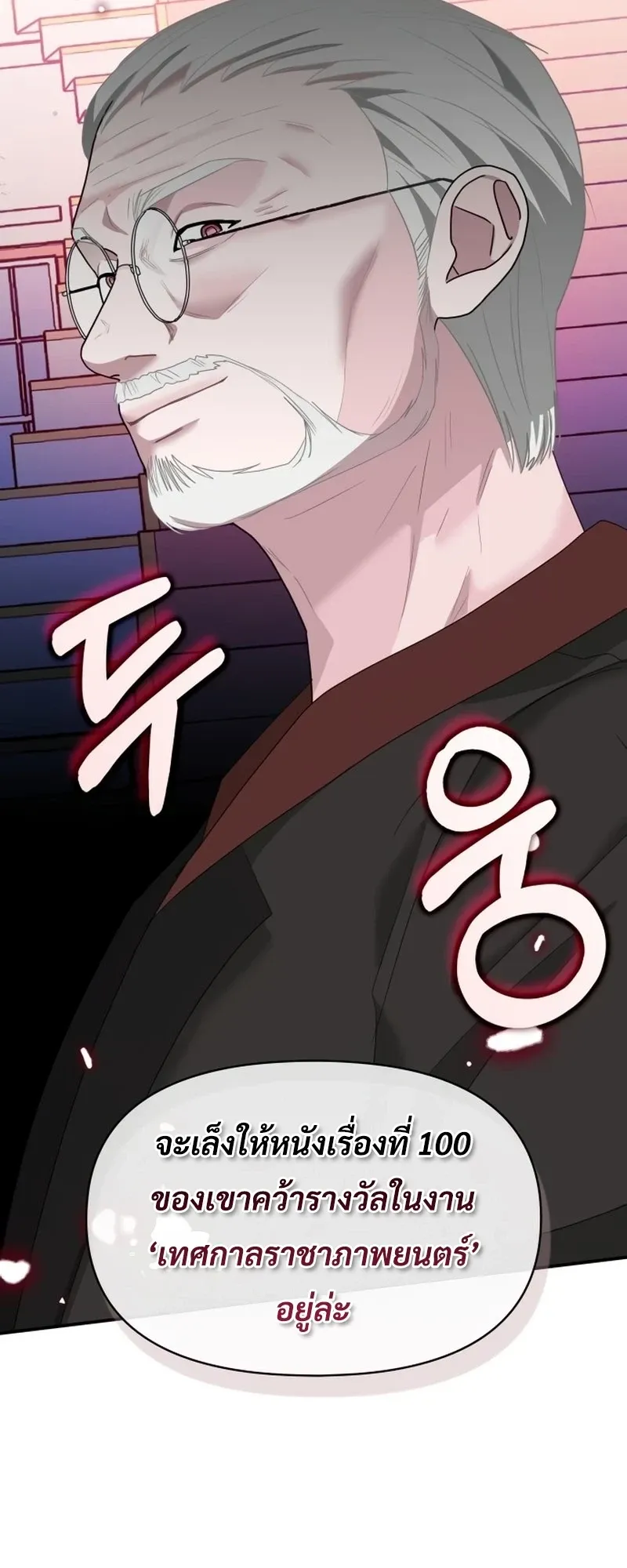 I Was Immediately Mistaken for a Monster Genius Actor ตอนที่ 66 หน้า 49
