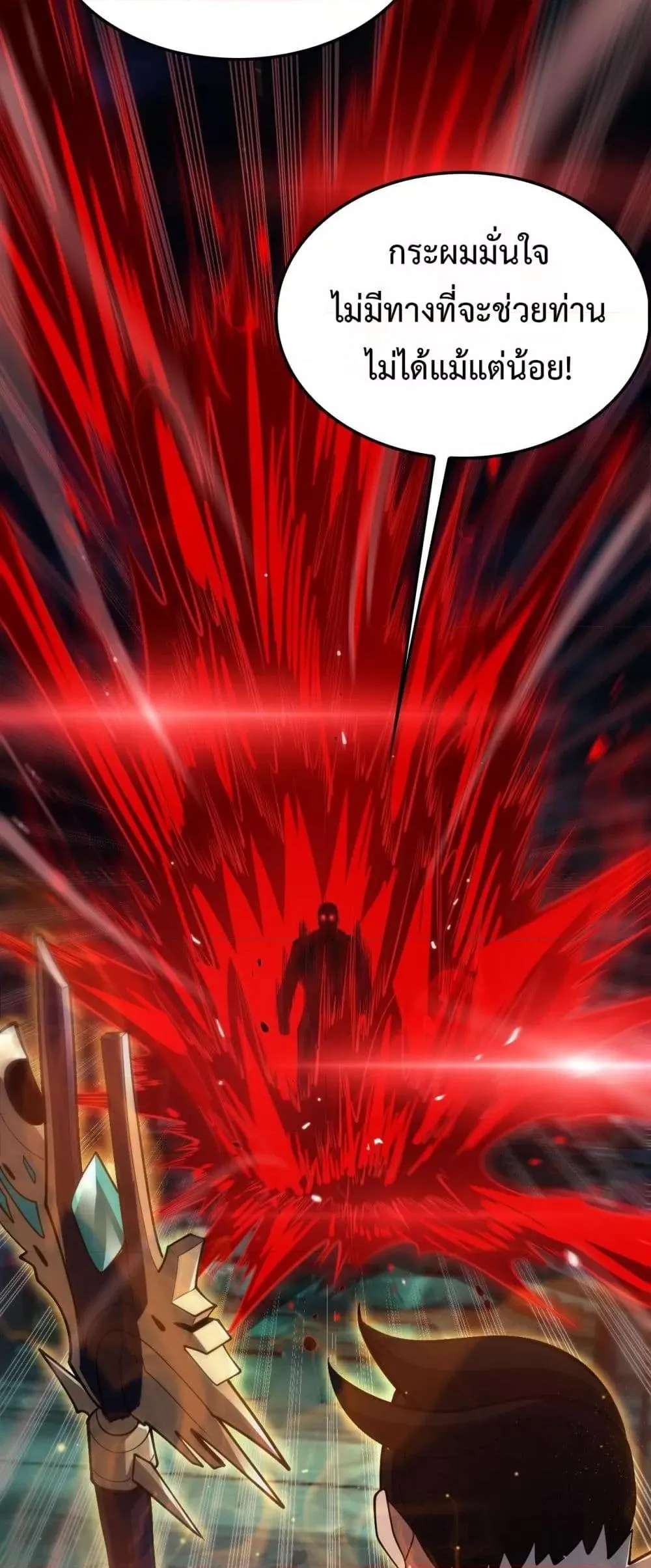 Doomsday Sword God ตอนที่ 80 หน้า 34