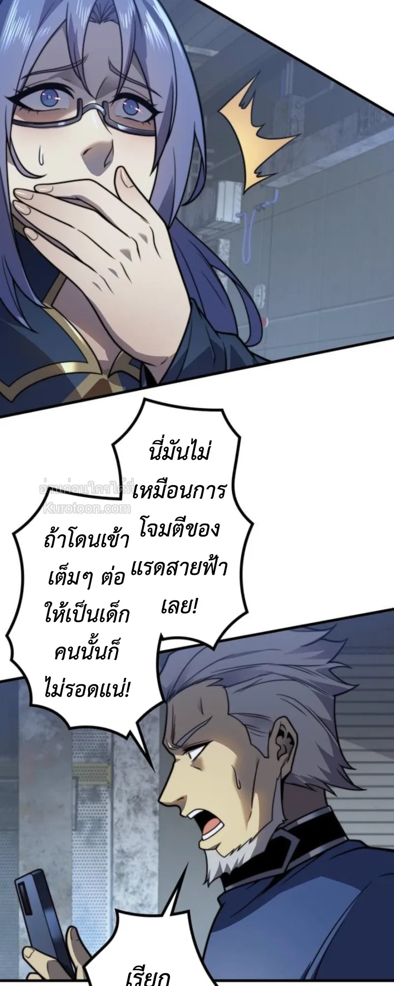 Absolute Domination at Level 0 Using My Analysis Skill เลเวล 0 ที่แกร่งที่สุด ตอนที่ 14 หน้า 38