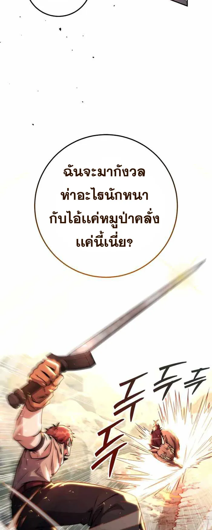 Legendary Blacksmith’s Vengeance ตอนที่ 2 หน้า 112