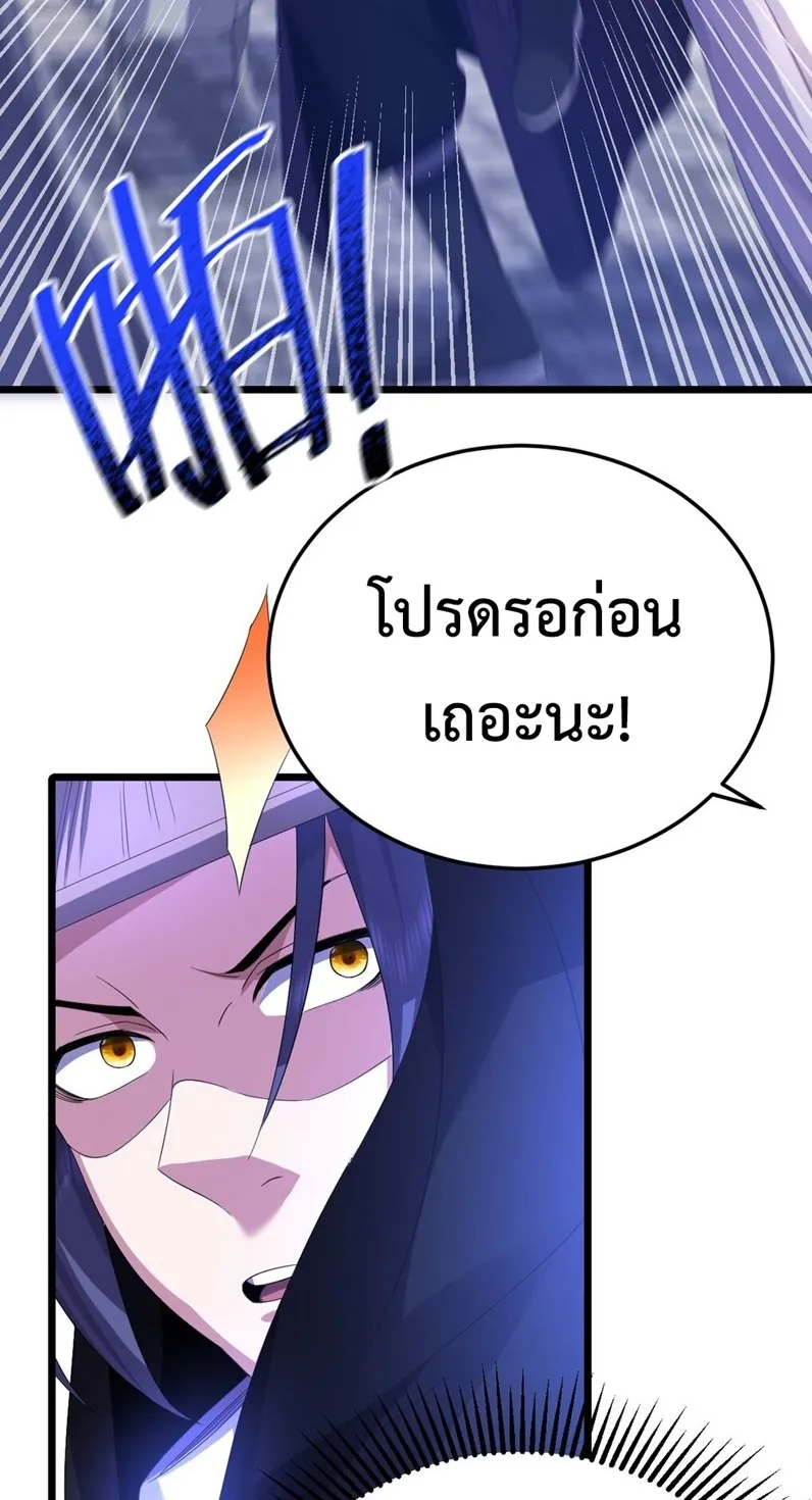 I Took Over the Demonic Sect Master ตอนที่ 3 หน้า 35