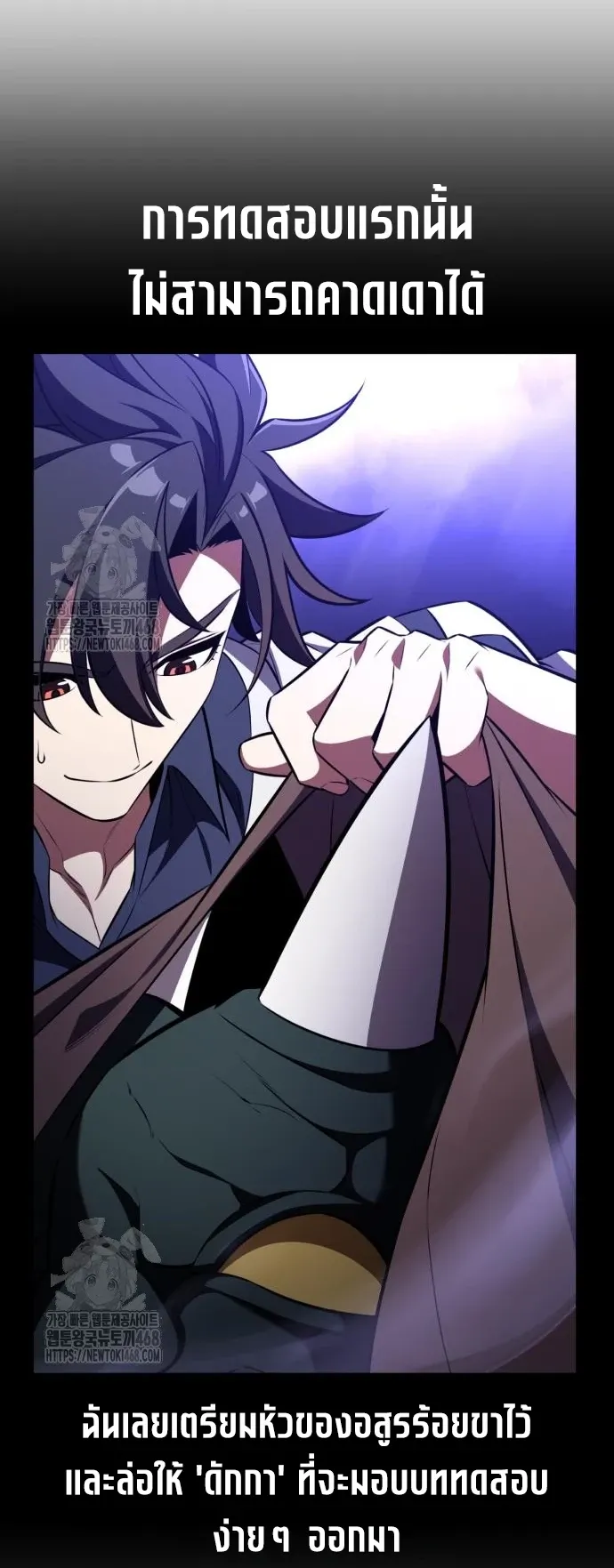I Killed an Academy Player ตอนที่ 88 หน้า 7