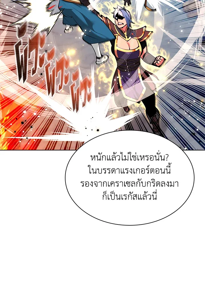 Overgeared ตอนที่ 231 หน้า 101