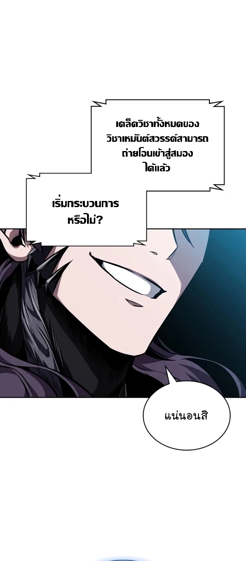Nano Machine Chapter 273 หน้า 33