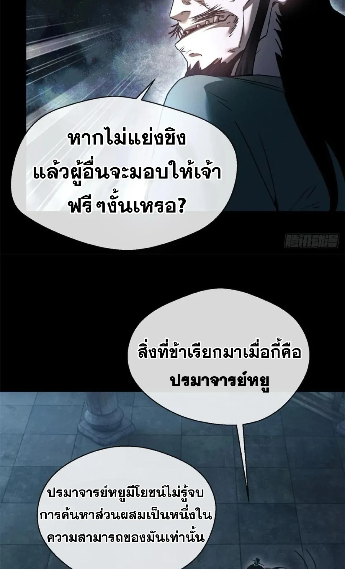 Dao of the Bizarre Immortal ตอนที่ 22 หน้า 28