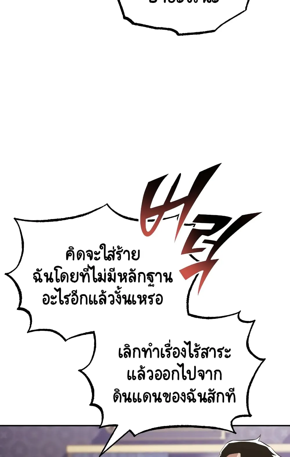 The Lazy Lord Masters the Sword ตอนที่ 41 หน้า 44