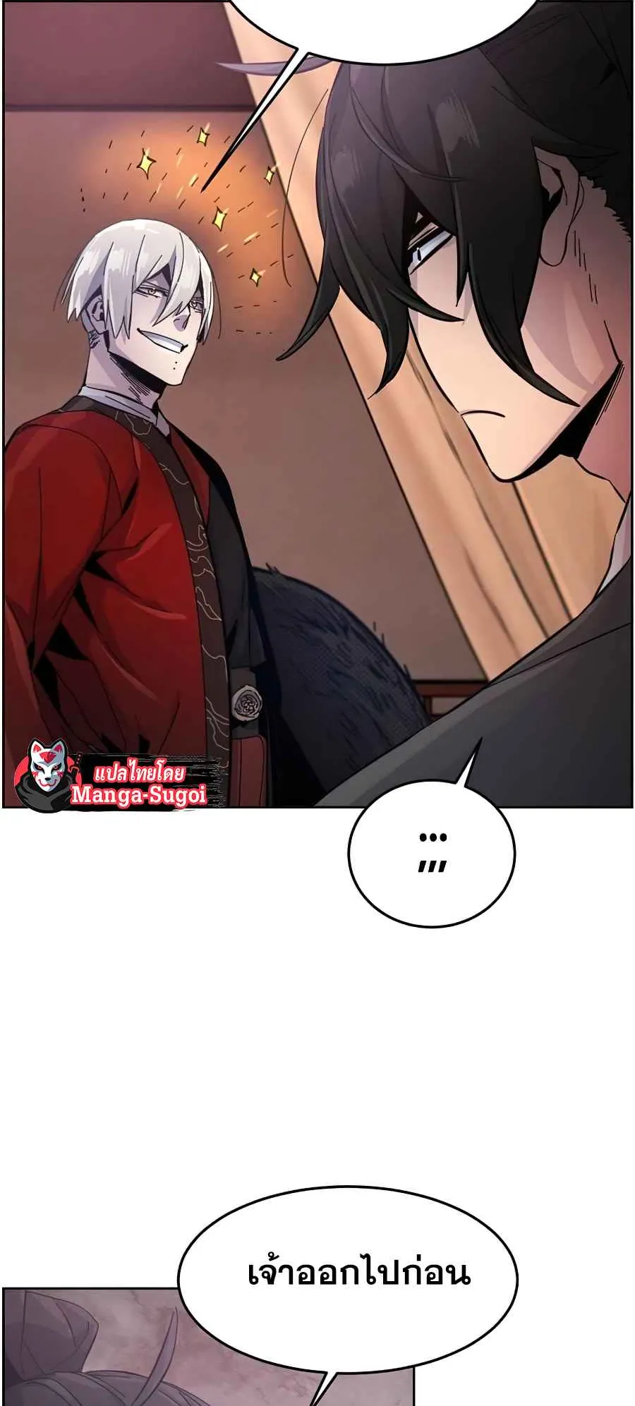 Return of the Mad Demon ตอนที่ 19 หน้า 27