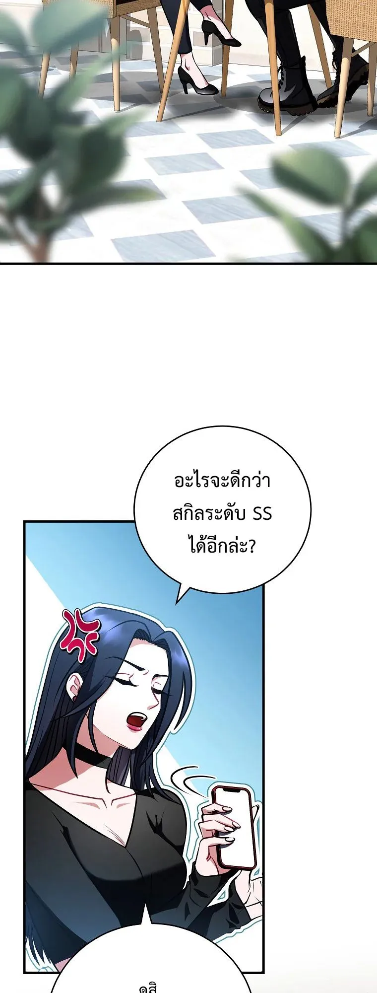 Master of All Skills ตอนที่ 1 หน้า 77