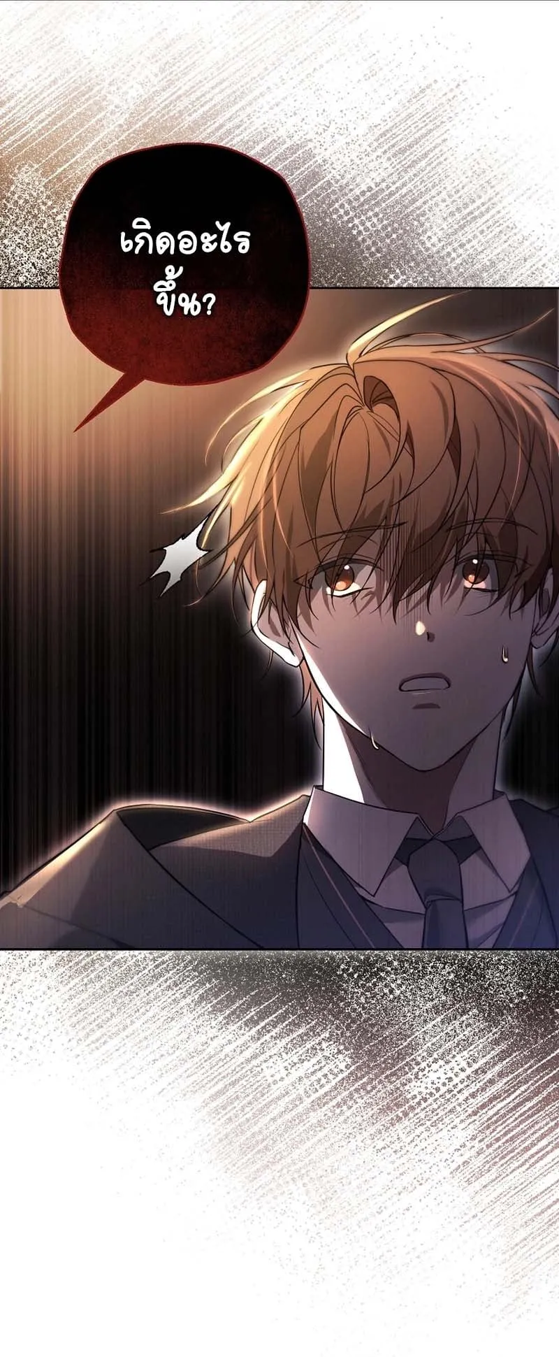 The Genius Tamer of the Academy ตอนที่ 1 หน้า 42