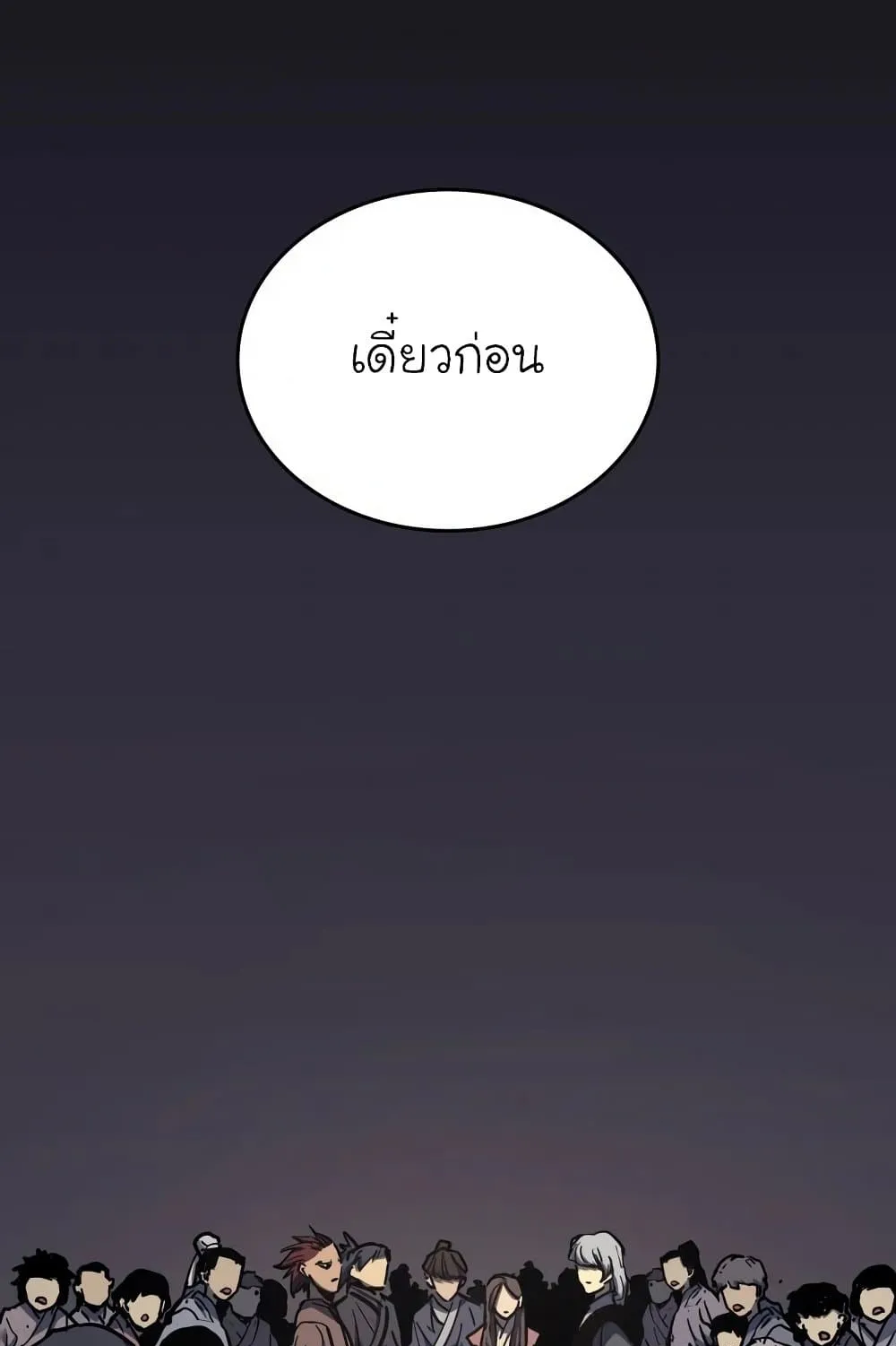 Reaper of the Drifting Moon ตอนที่ 5 หน้า 35