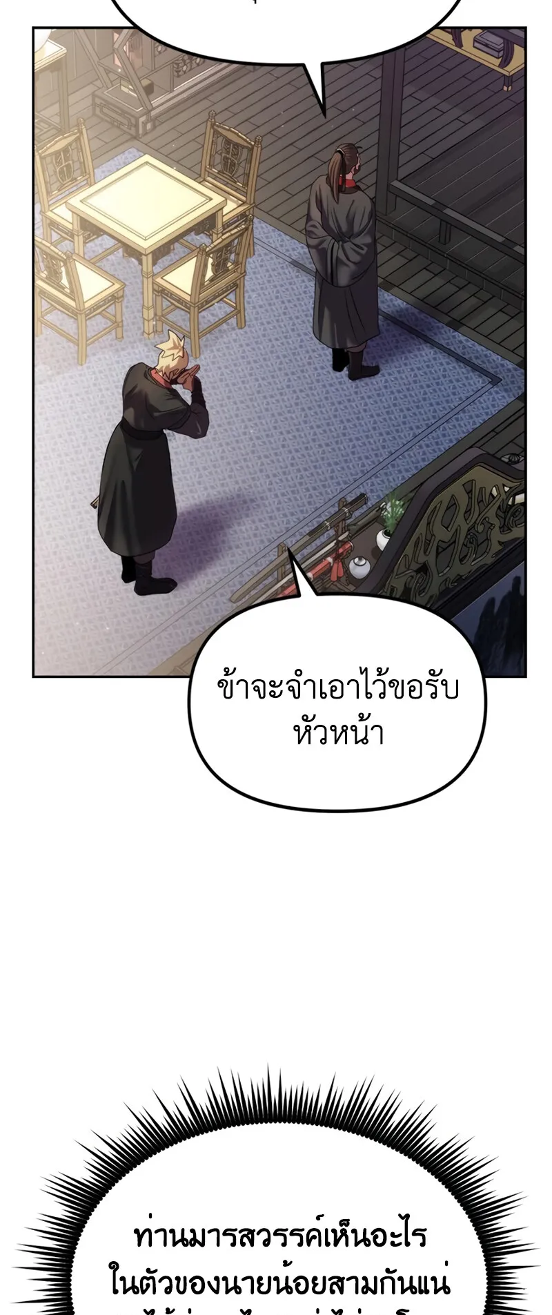 Chronicles of the Demon Faction ตอนที่ 10 หน้า 53