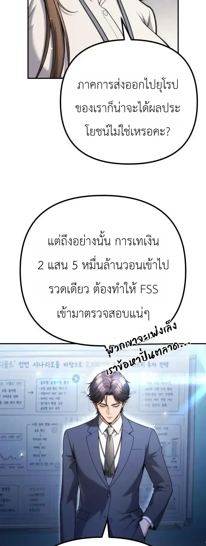 The Money Keeps Piling Up Even If I Spend It ตอนที่ 15 หน้า 5