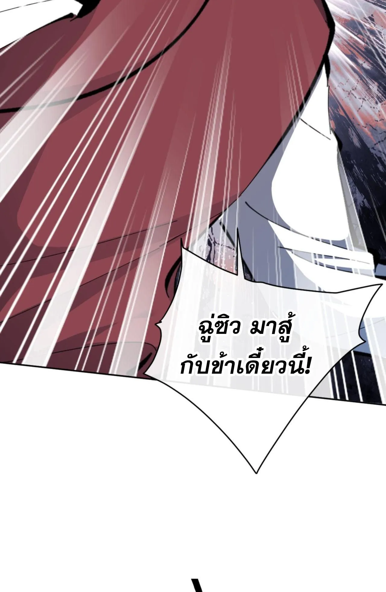 Devious Son of Heaven ตอนที่ 27 หน้า 84