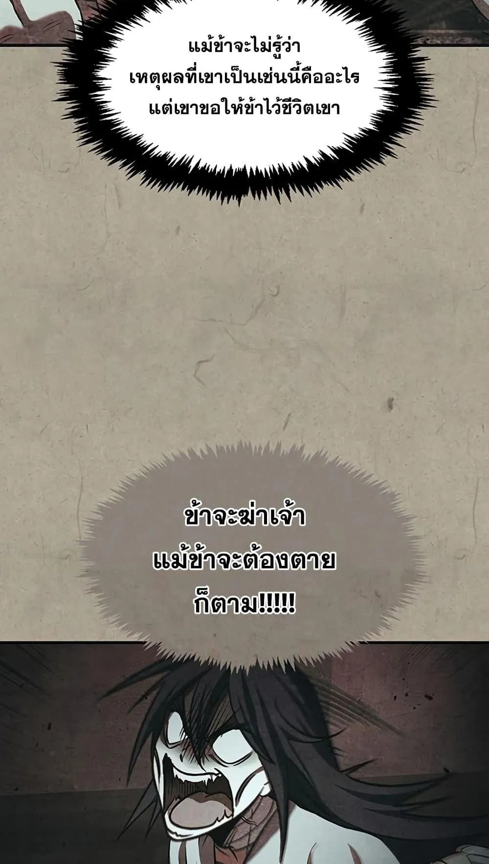 Heavenly Grand Archive’s Young Master ตอนที่ 4 หน้า 39