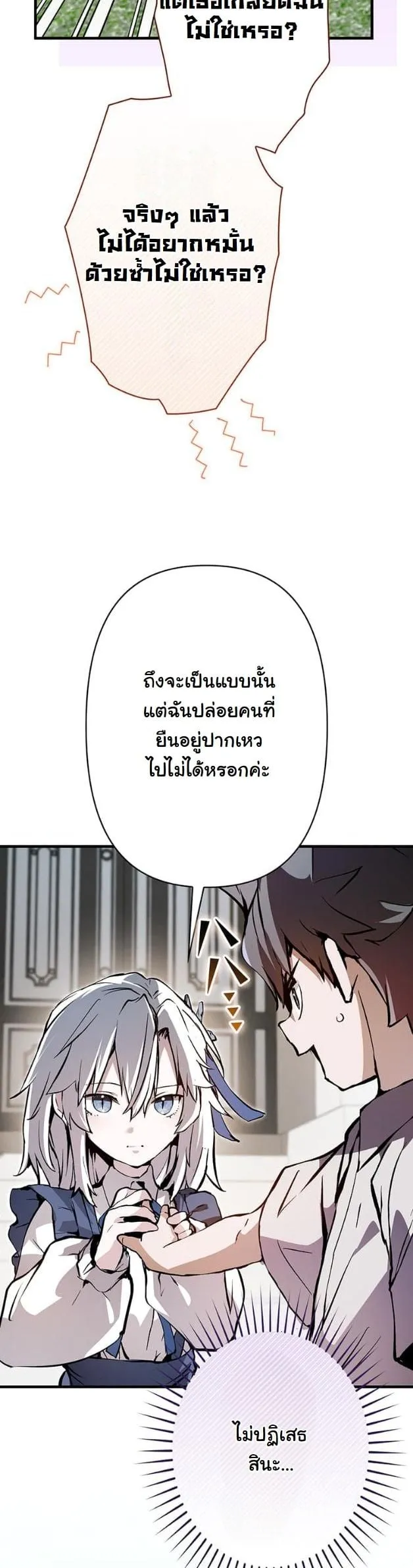 I Became a Cheat-Level Skill Thief ตอนที่ 5 หน้า 40