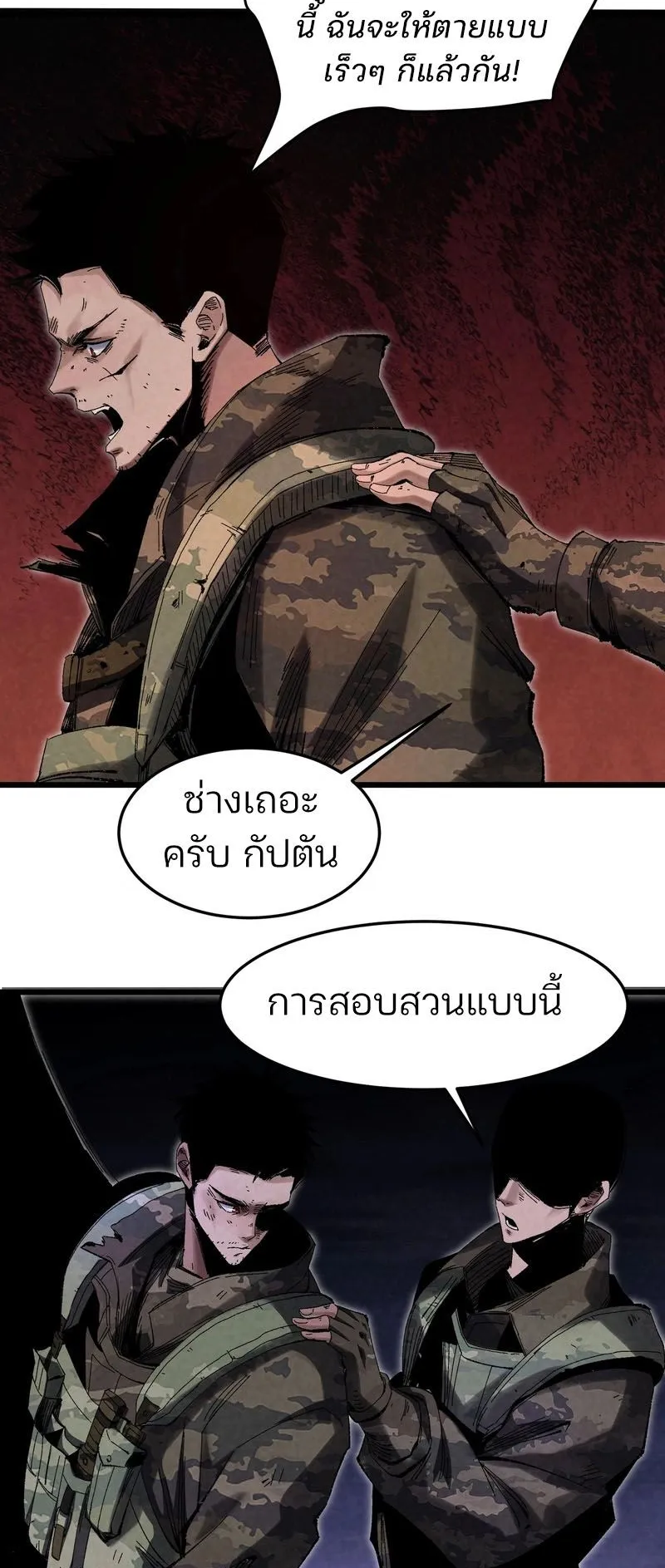 Rebirth of the Campus Special Forces Soldier ตอนที่ 1 หน้า 11