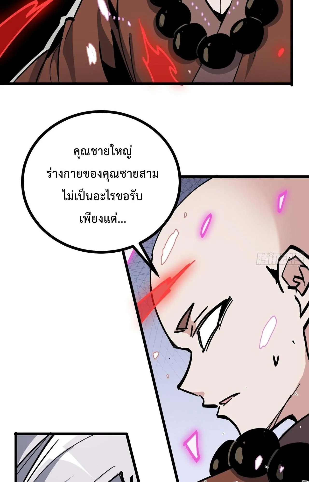 Immortal Fairy, Please Listen to My Explanation ตอนที่ 14 หน้า 26