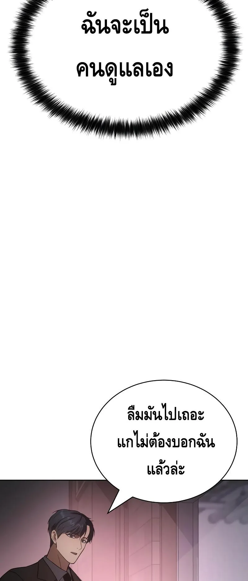 Baek XX ตอนที่ 22 หน้า 44