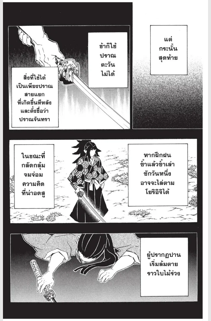 Kimetsu no yaiba ตอนที่ 170 หน้า 176
