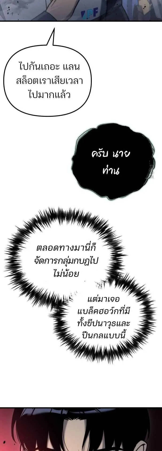 Hiding the logistics center in Apocalypse ตอนที่ 25 หน้า 66