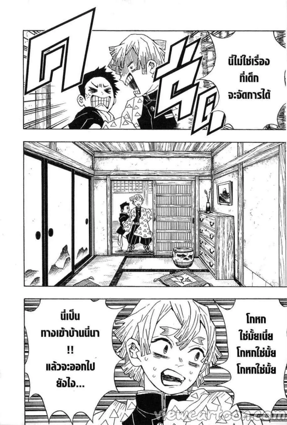 Kimetsu no yaiba ตอนที่ 21 หน้า 12