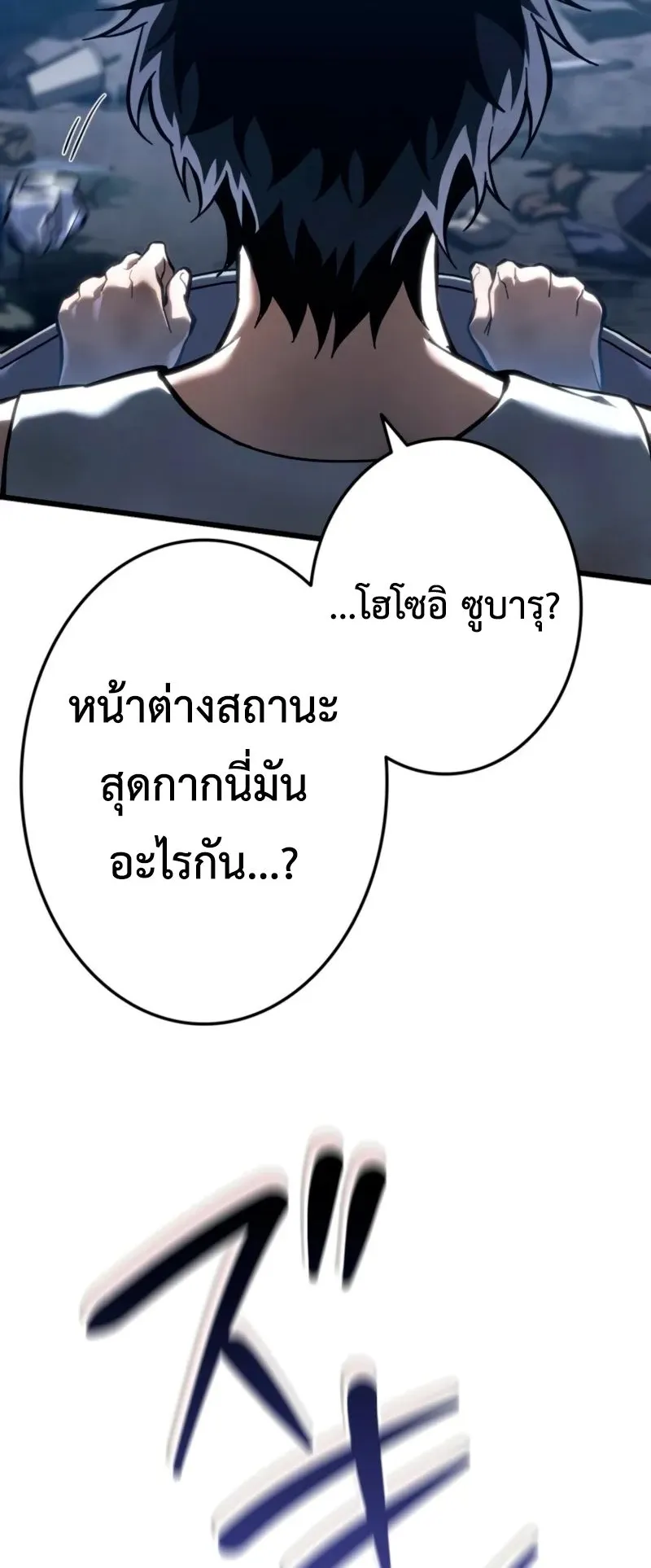 Reincarnator’s Stream ตอนที่ 2 หน้า 119
