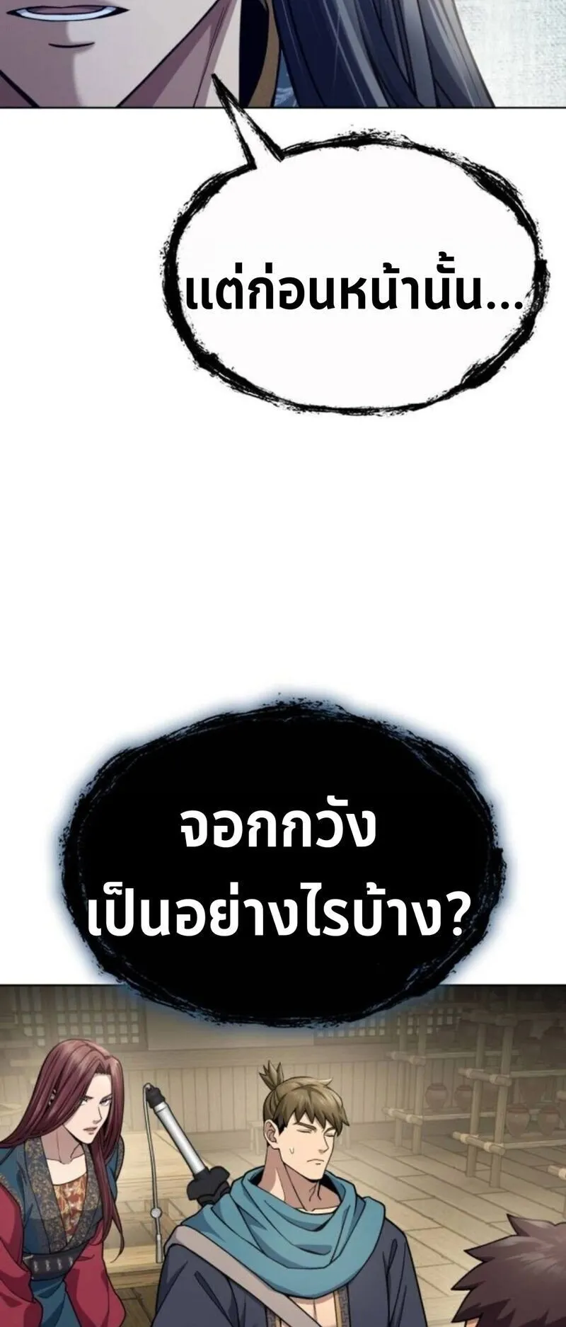Regression of the Yong Clan Heir ตอนที่ 24 หน้า 93