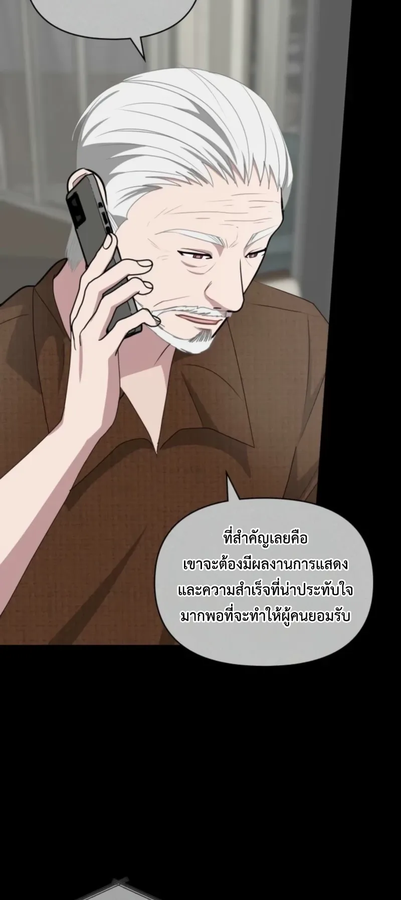 I Was Immediately Mistaken for a Monster Genius Actor ตอนที่ 68 หน้า 58