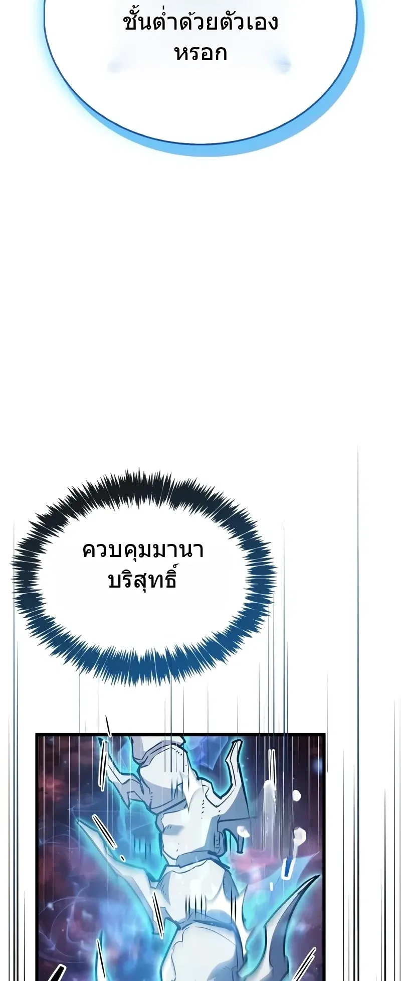 The Player Hides His Past ตอนที่ 84 หน้า 27