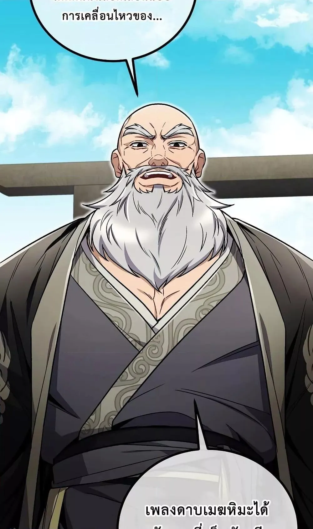 The Twin Swords of the Sima ตอนที่ 11 หน้า 70