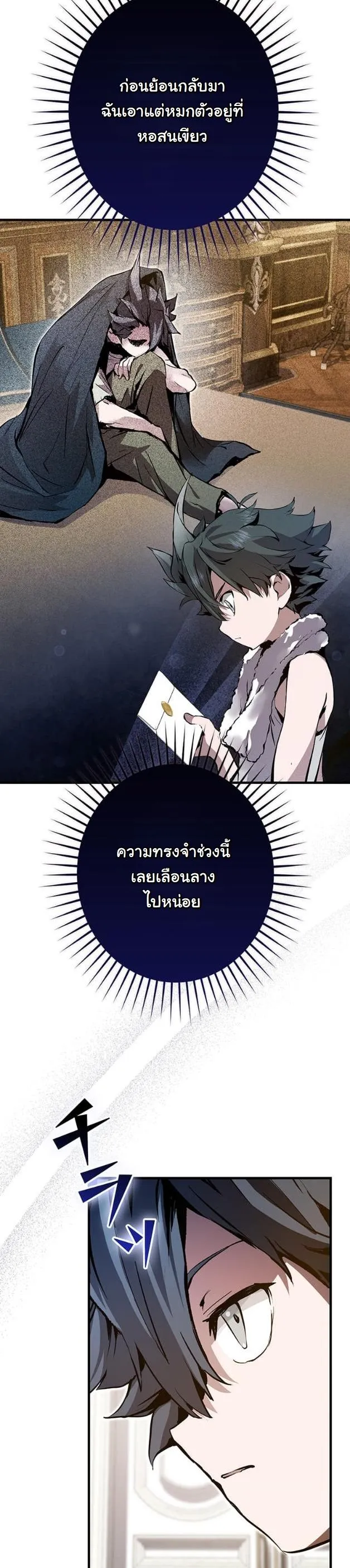 I Became a Cheat-Level Skill Thief ตอนที่ 6 หน้า 26