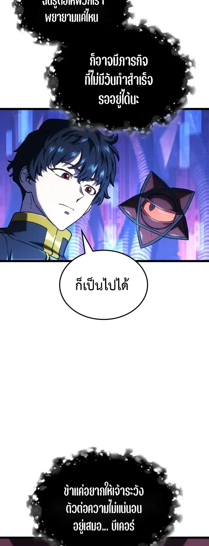 Revenge of the Iron-Blooded Sword Hound ตอนที่ 172 หน้า 34